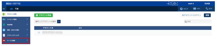 サービス解除を選択