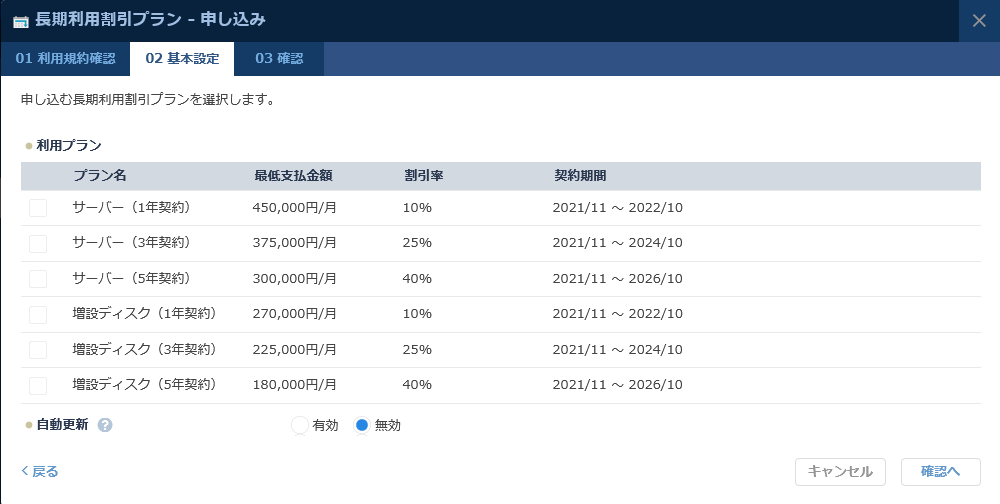 申し込みプラン選択