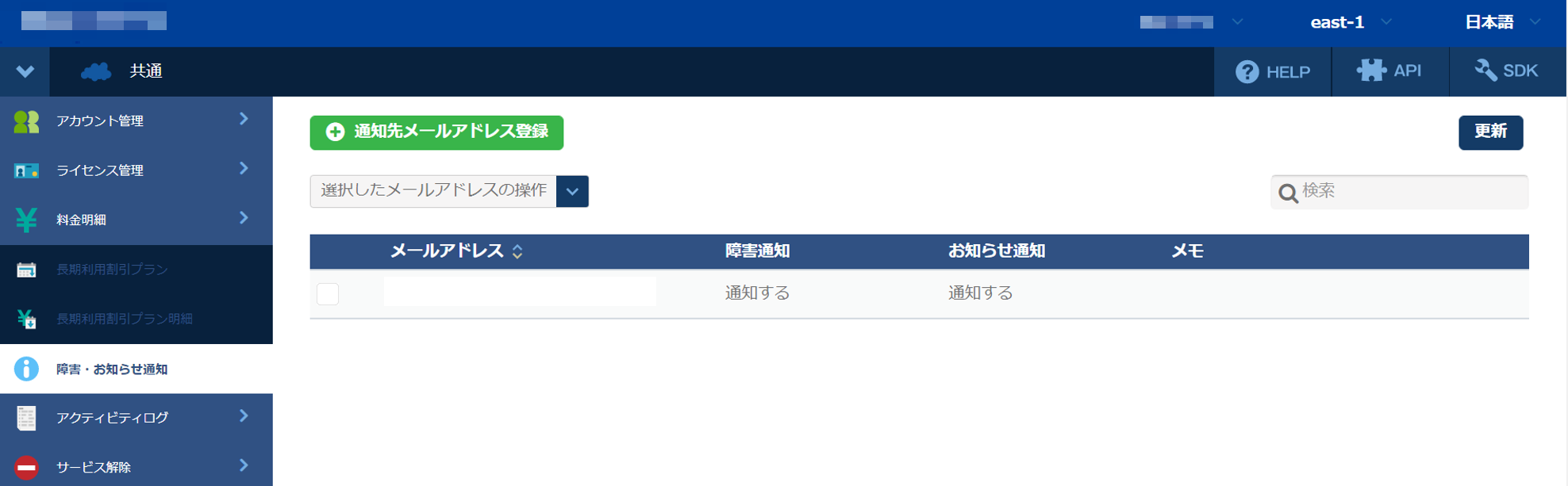 障害・お知らせ通知の一覧を表示