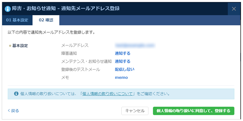 メールアドレス登録確認ダイアログ