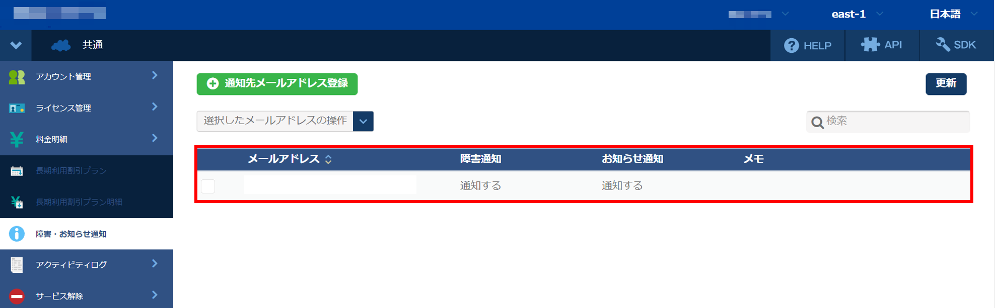 障害・お知らせ通知 一覧