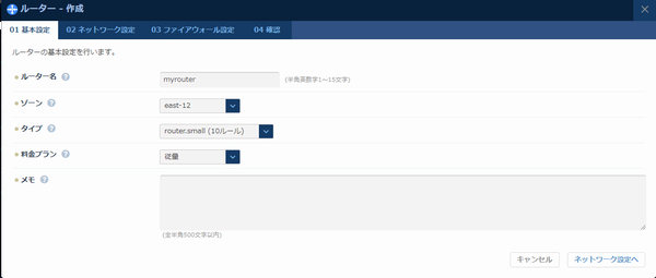 コントロールパネル-ネットワーク-ルーター情報入力