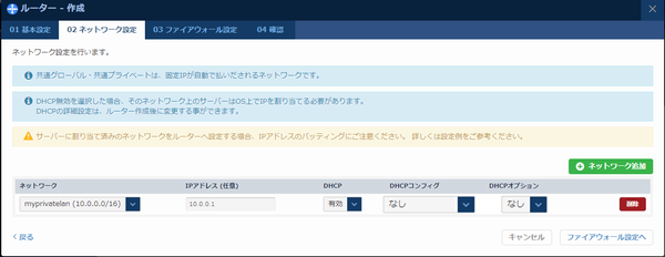 コントロールパネル-ネットワーク-ルーターネットワーク入力