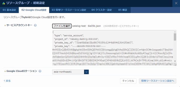 02 Google Cloud設定