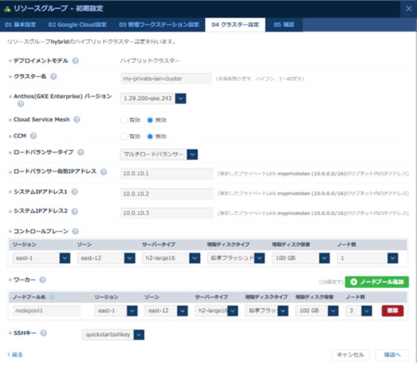 04 クラスター設定