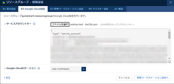 02 Google Cloud設定