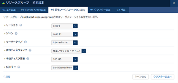 03 管理ワークステーション設定