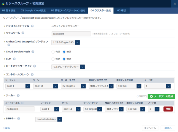 04 クラスター設定