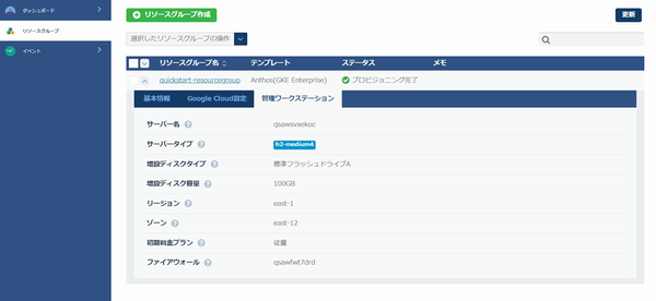 管理ワークステーション