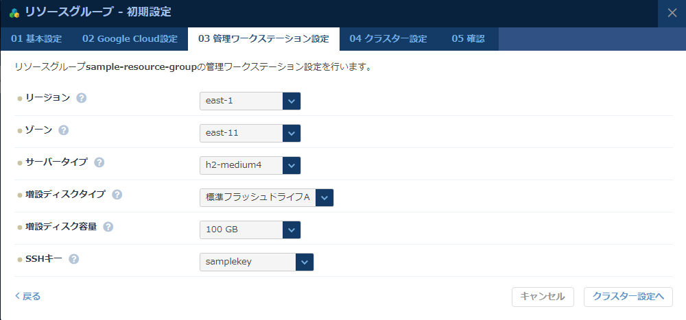 管理ワークステーション設定
