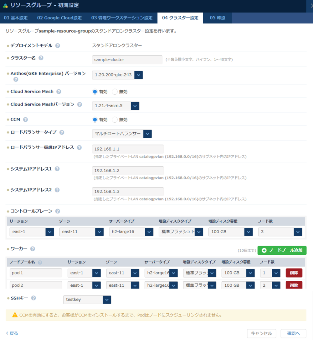 クラスター設定