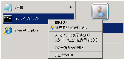 コマンドプロンプトを右クリックし、「管理者として実行（A）」します。