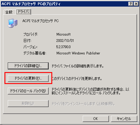 ACPIマルチプロセッサのプロパティ ドライバタブ