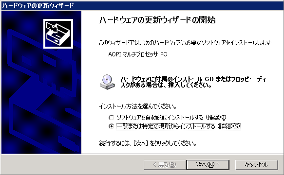 ハードウェアの更新ウィザード