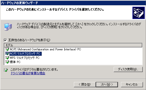 ハードウェアの更新ウィザード