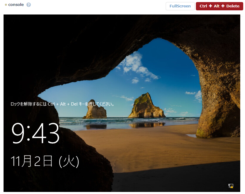 コンソール画面