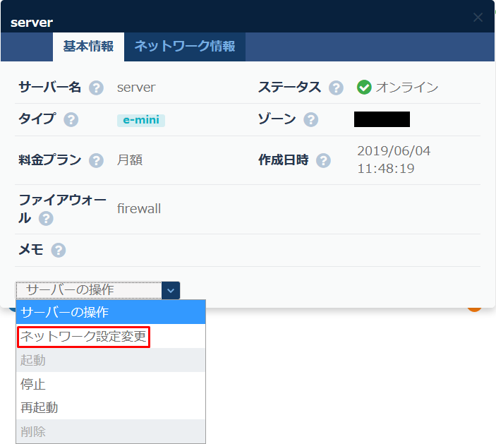 サーバーの操作