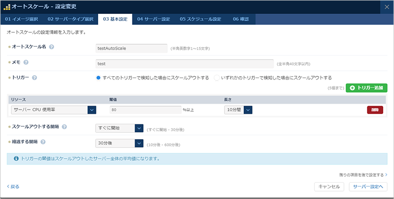 基本設定のダイアログ