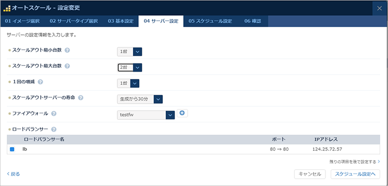 サーバー設定のダイアログ