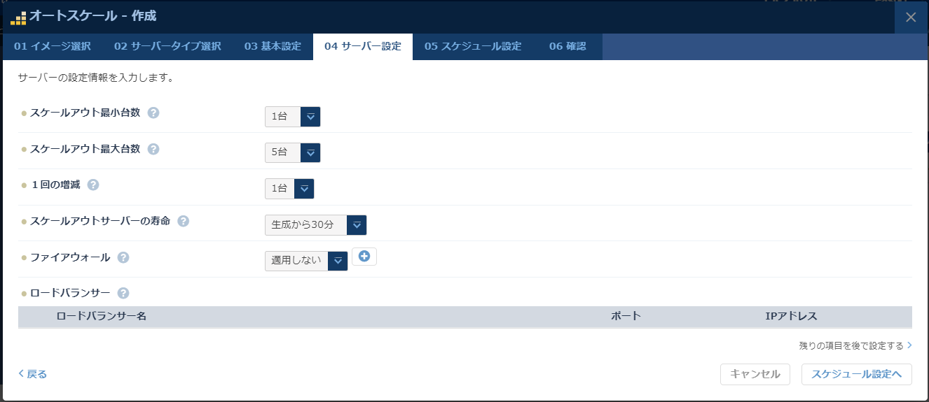 サーバー設定情報のダイアログ