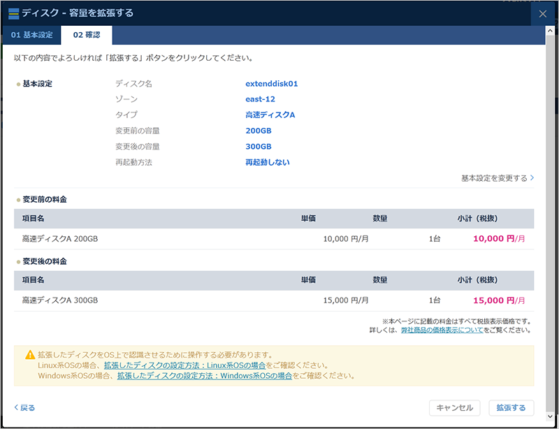 「ディスクのサイズ拡張」の確認ダイアログ