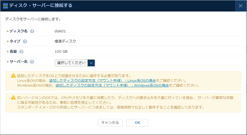 「ディスク追加」のダイアログ