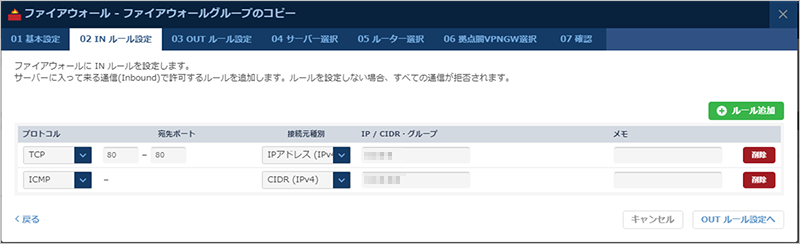Incoming通信の条件を設定
