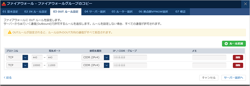 Outgoing通信の条件を設定