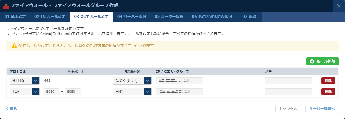 許可するOutgoing通信の条件を設定
