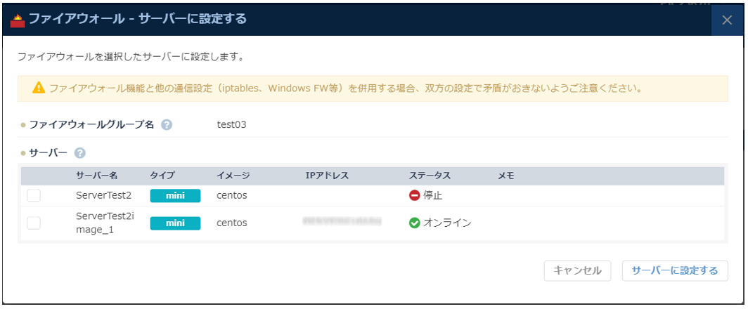 「サーバーに適用」ダイアログ