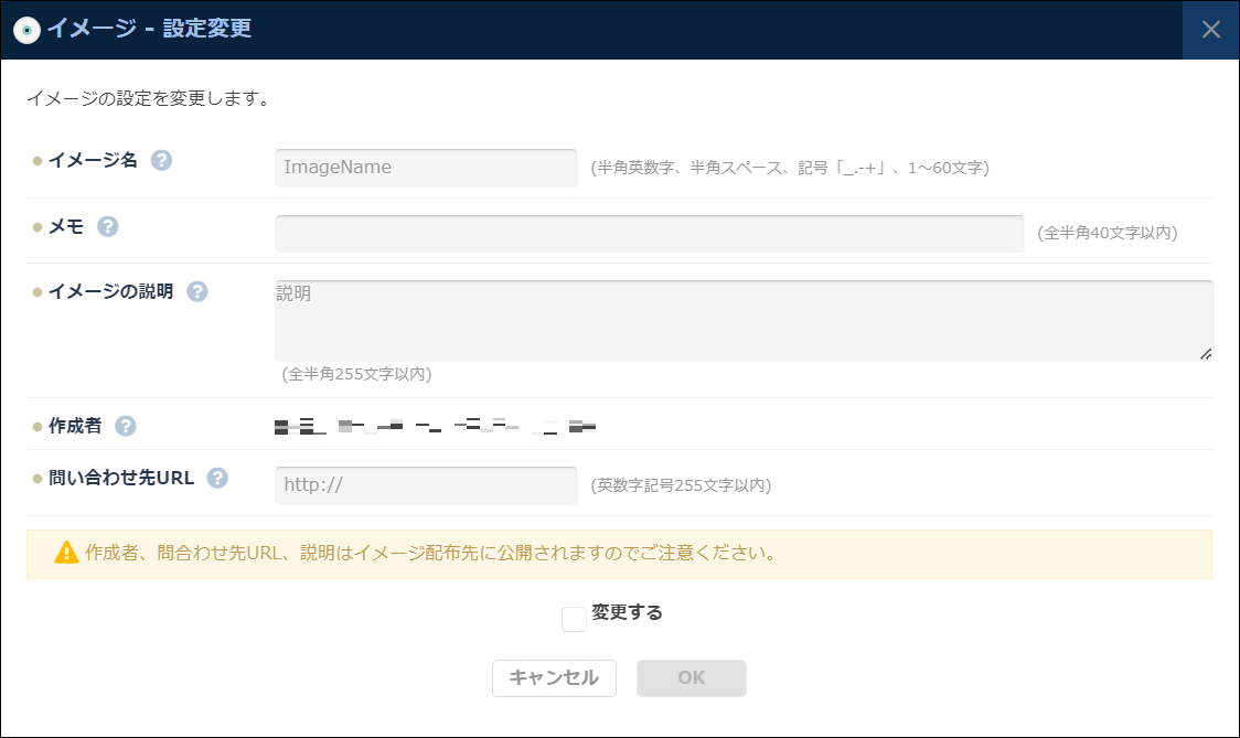 「イメージ設定変更」ダイアログ