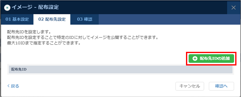 「配布先設定」ダイアログ