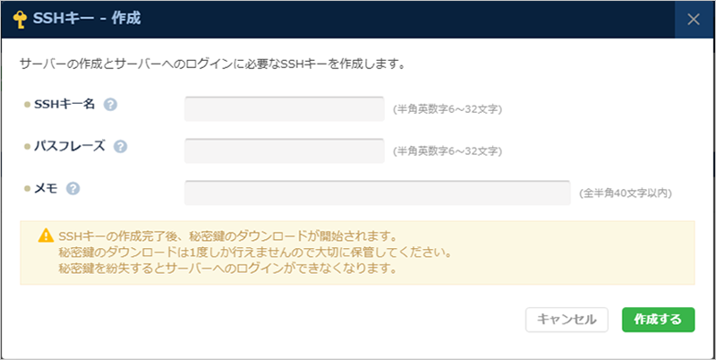 「SSHキーインポート」のダイアログ