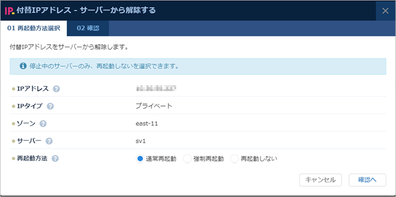 再起動方法選択
