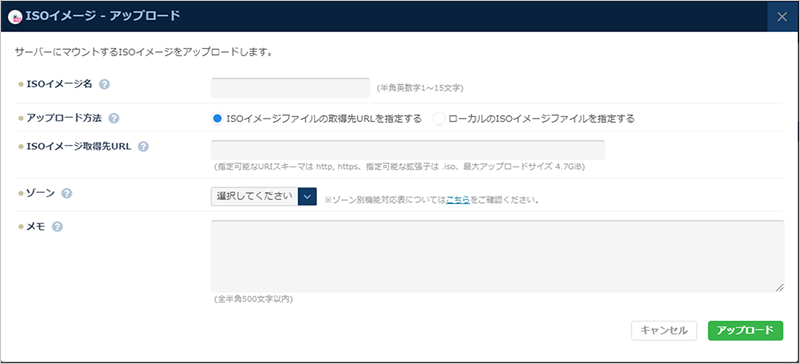 URL指定でのISOイメージアップロード