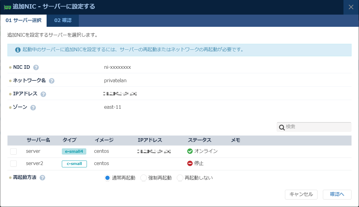 追加NICサーバーに設定