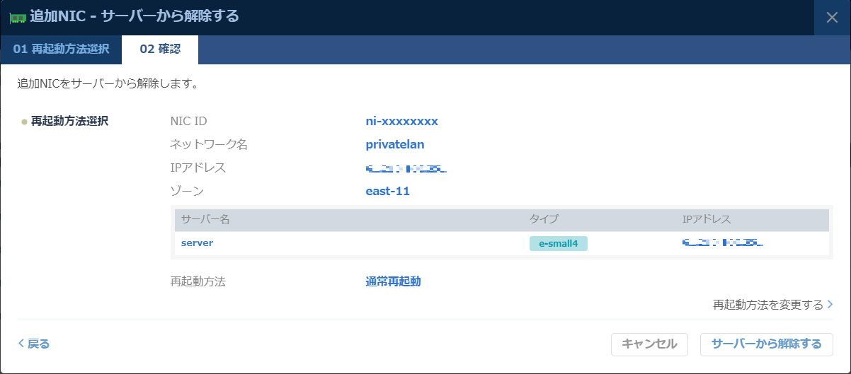 追加NICサーバーに設定2