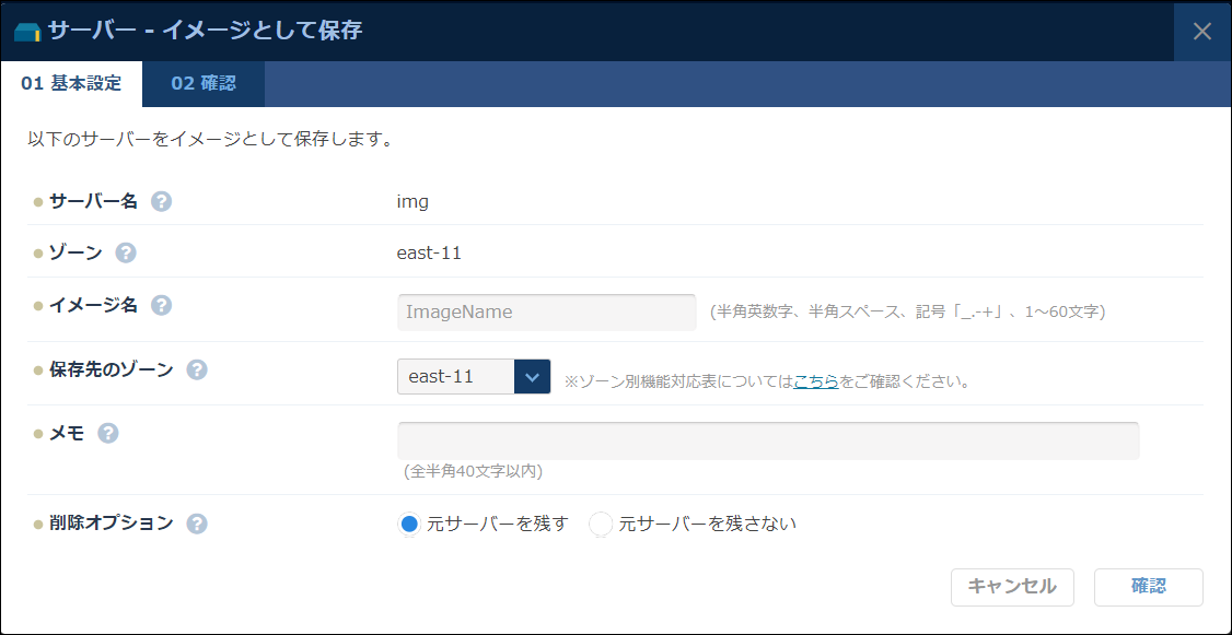 「イメージとして保存」のダイアログ