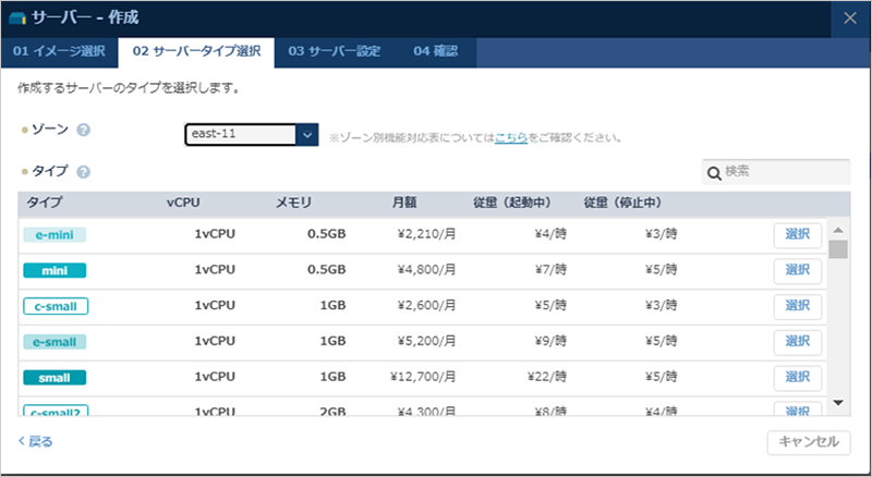 サーバータイプ選択