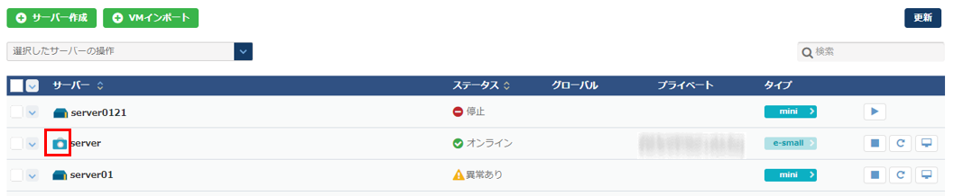 「サーバー一覧」