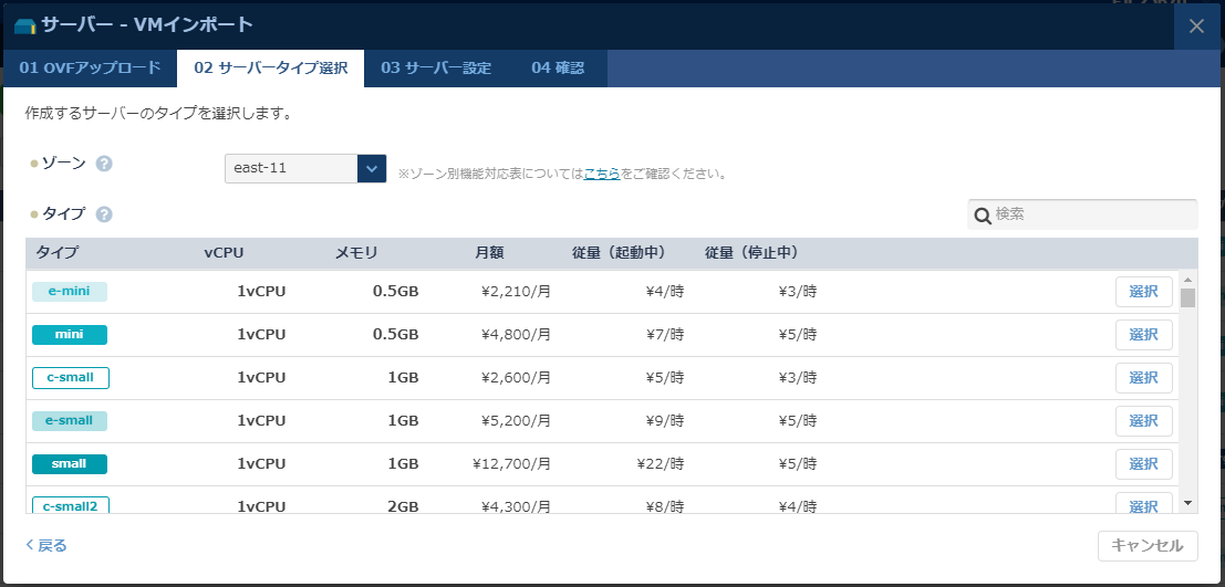 サーバータイプ選択