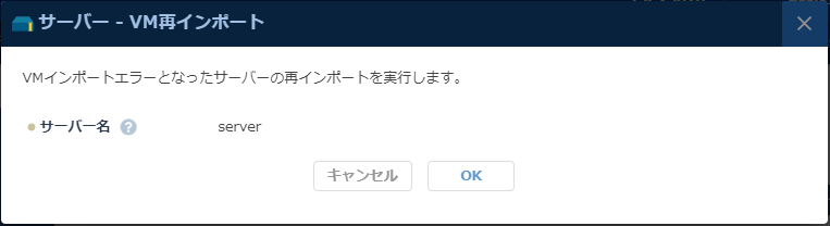 VM再インポート