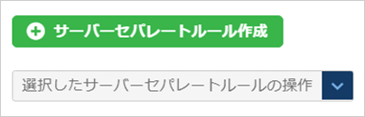 サーバーからはずす