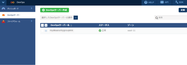 DevOpsサーバー正常