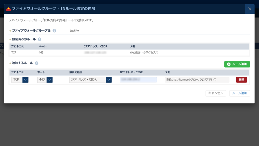 INルール設定の追加