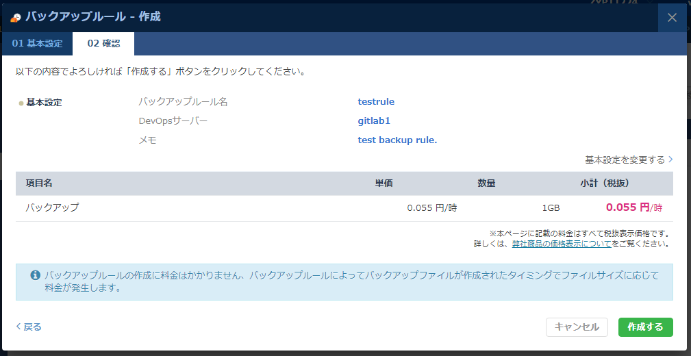 バックアップルールの作成確認