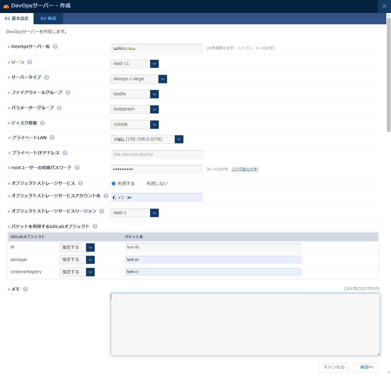DevOpsサーバーの基本設定