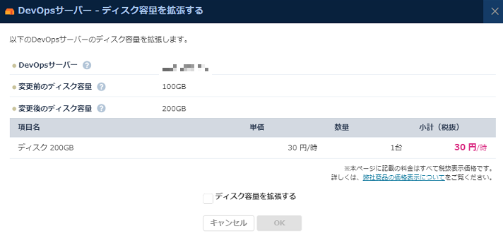 DevOpsサーバーのディスク拡張