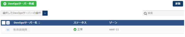 DevOpsサーバーの一覧