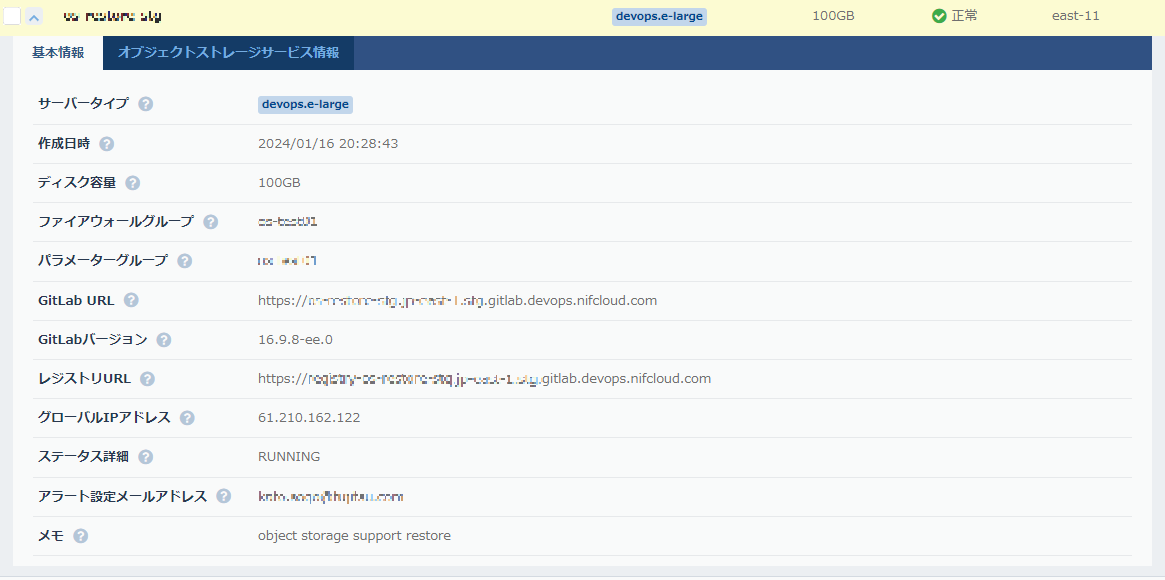 DevOpsサーバーの基本情報